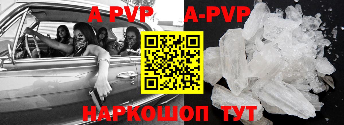 Alfa_PVP Crystall  A PVP VHQ  Усолье-Сибирское  Альфа ПВП СК  Вход с VPN 