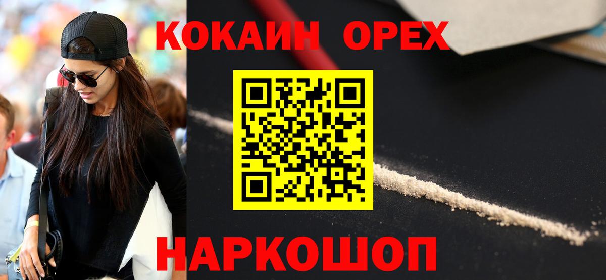 Усолье-Сибирское  Cocaine Колумбийский  КОКАИН Колумбийский  Вход с VPN 